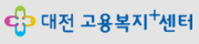 대전고용복지센터
